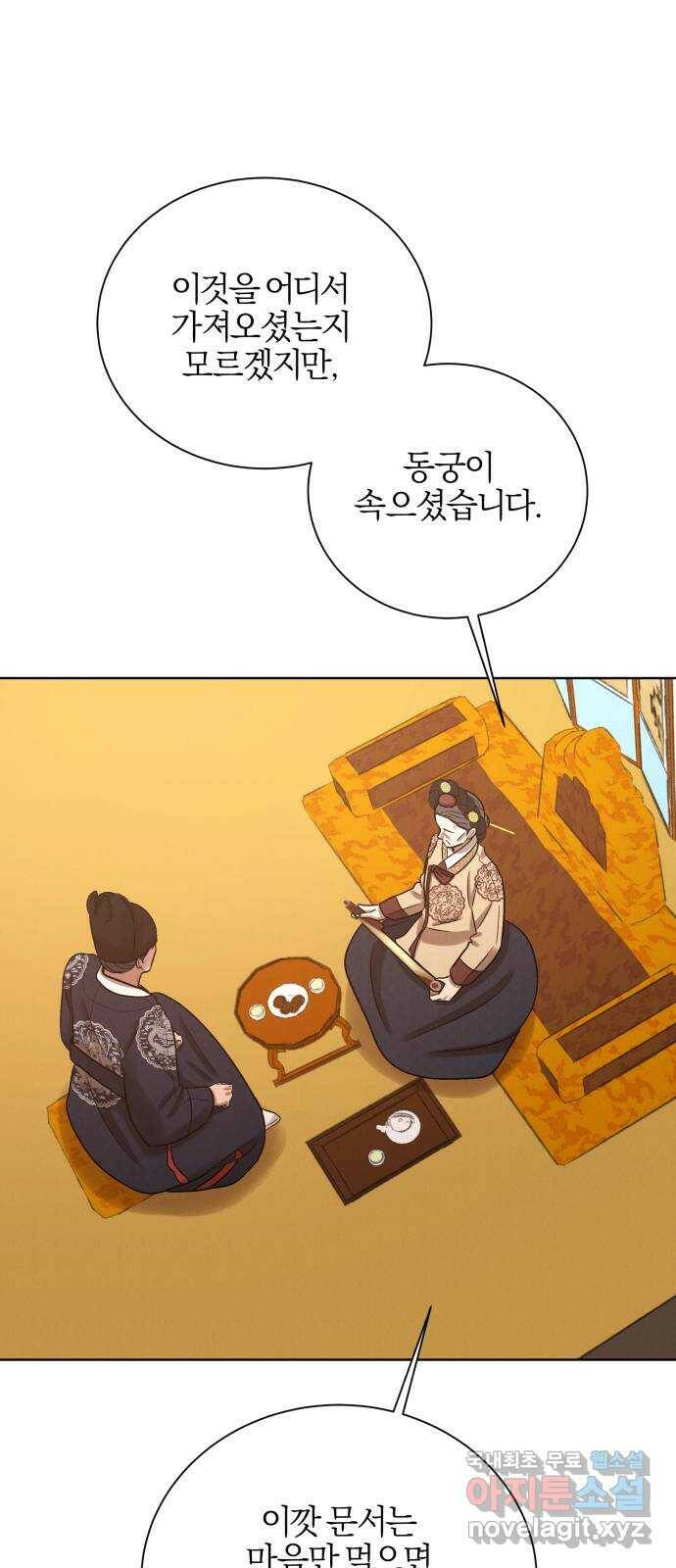 달이 사라진 밤 25화 16