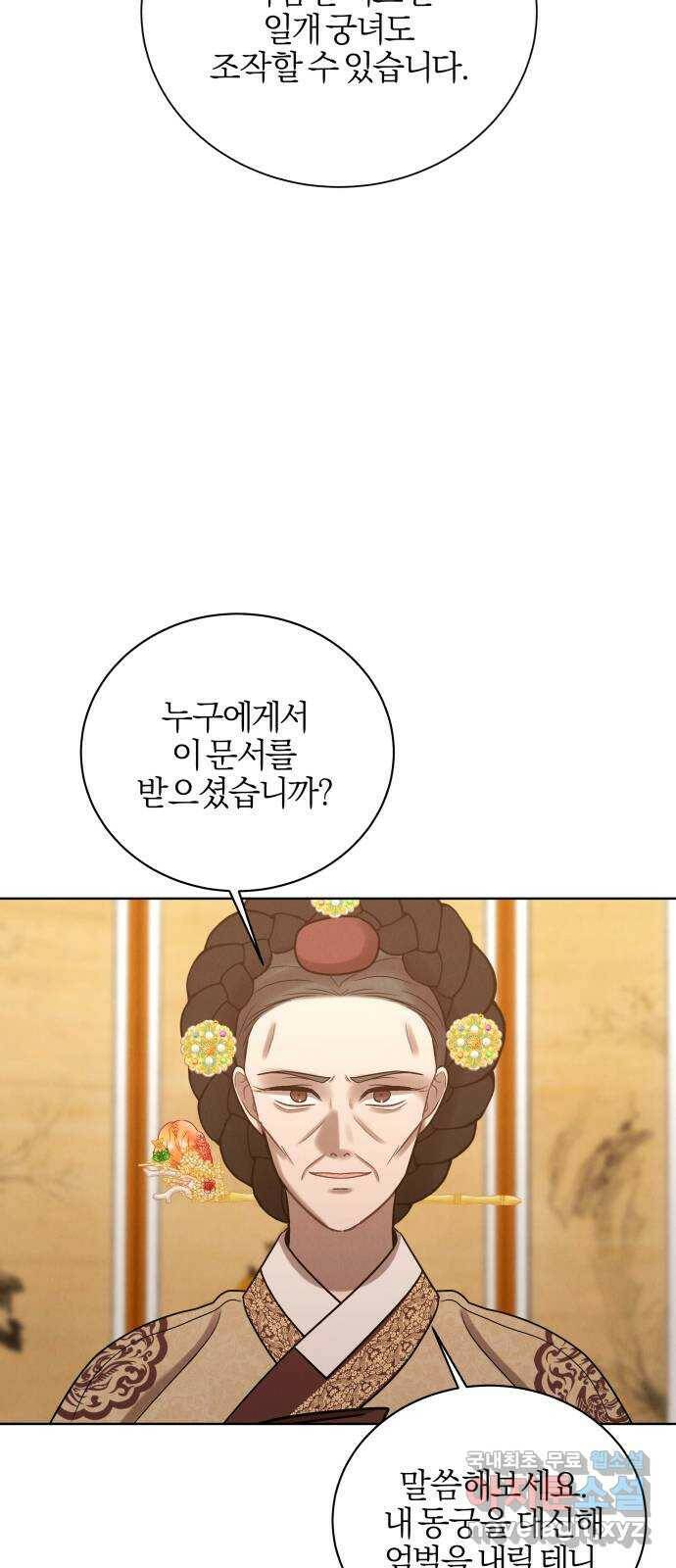 달이 사라진 밤 25화 17