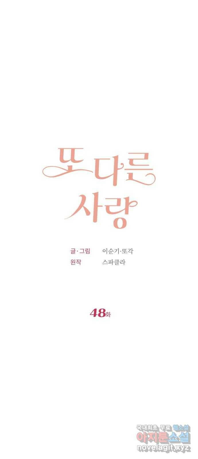또 다른 사랑 48화 15