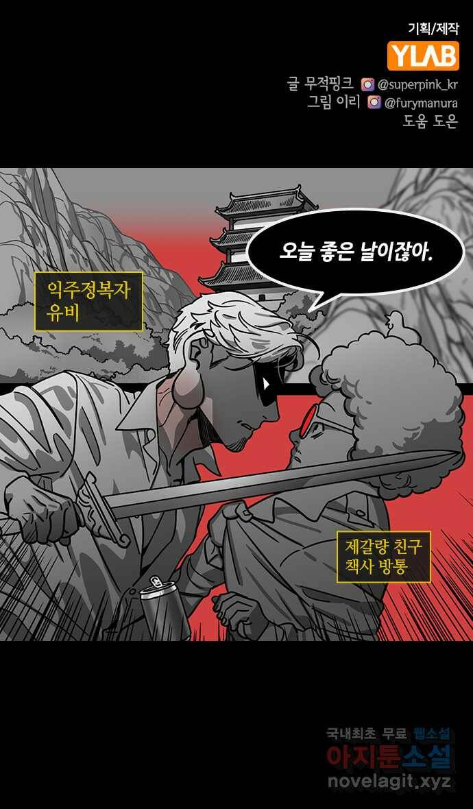 삼국지톡 입촉_42.외톨이 마초 1