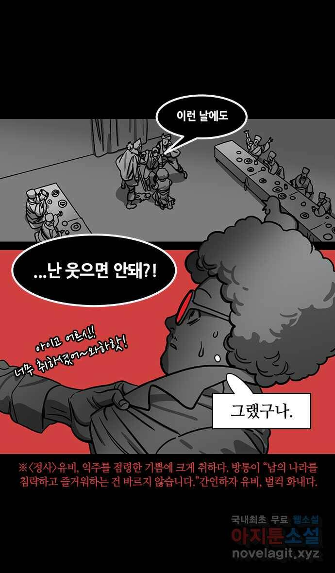 삼국지톡 입촉_42.외톨이 마초 4