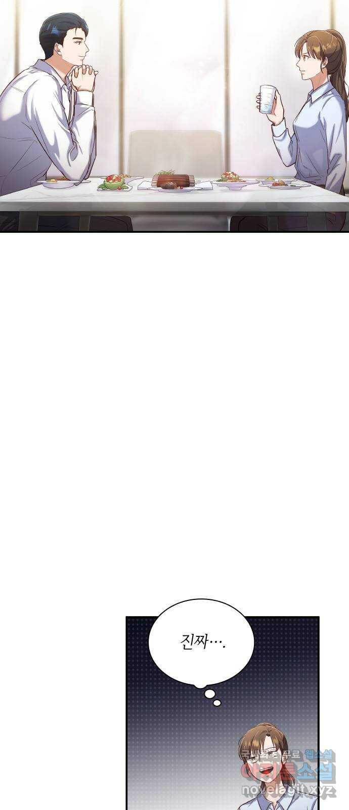 원수가 나를 유혹할 때 18화 2