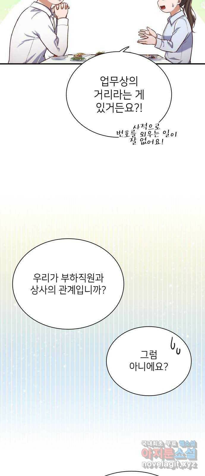 원수가 나를 유혹할 때 18화 5