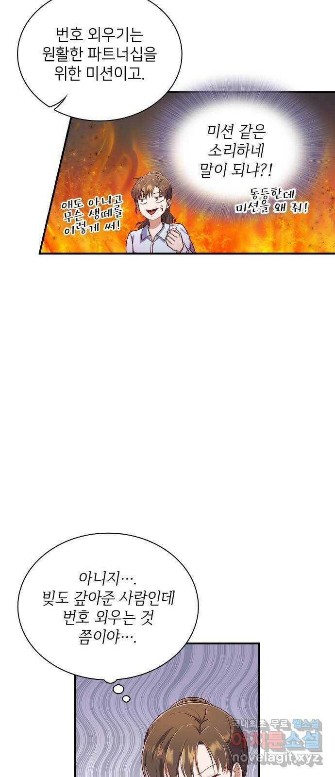 원수가 나를 유혹할 때 18화 7