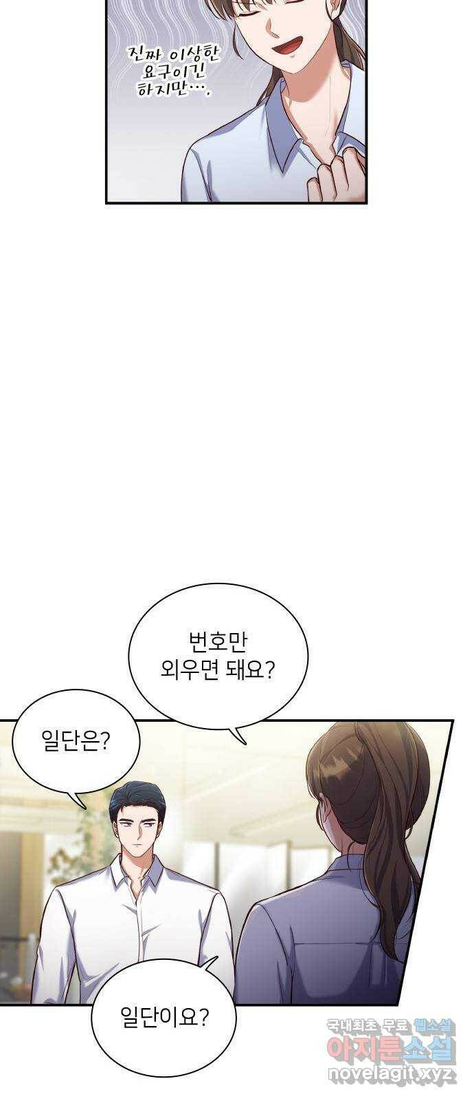 원수가 나를 유혹할 때 18화 8