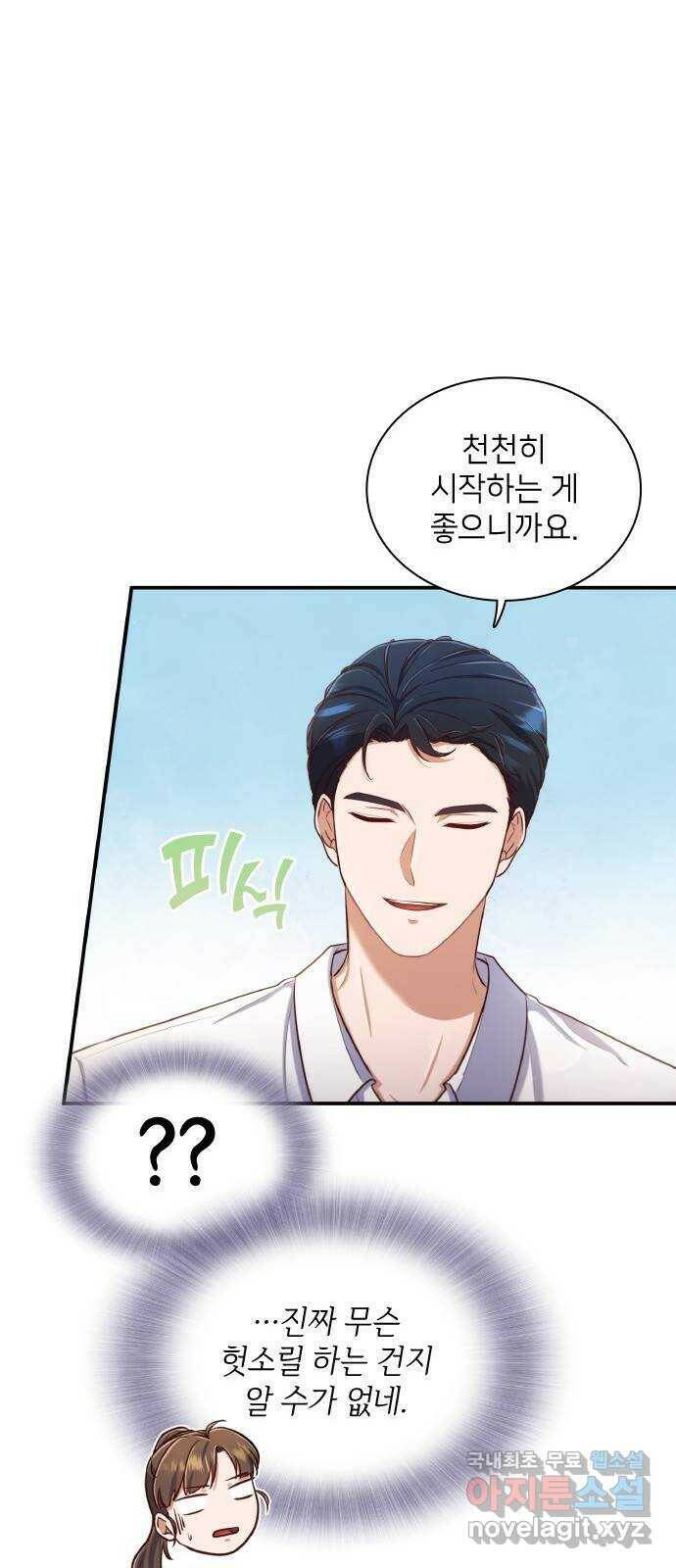 원수가 나를 유혹할 때 18화 9