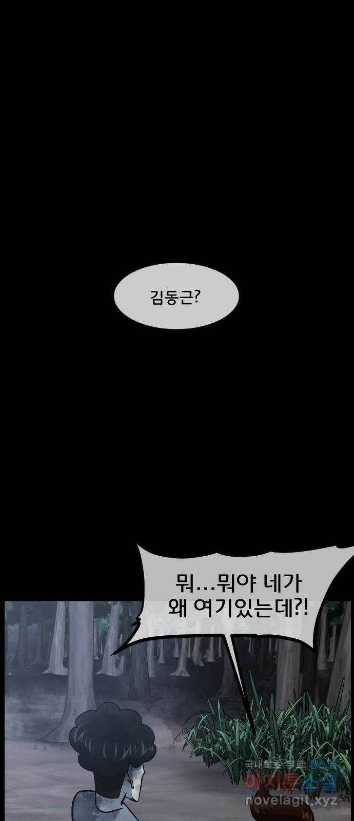 원주민 공포만화 277화 메테오(2) 2