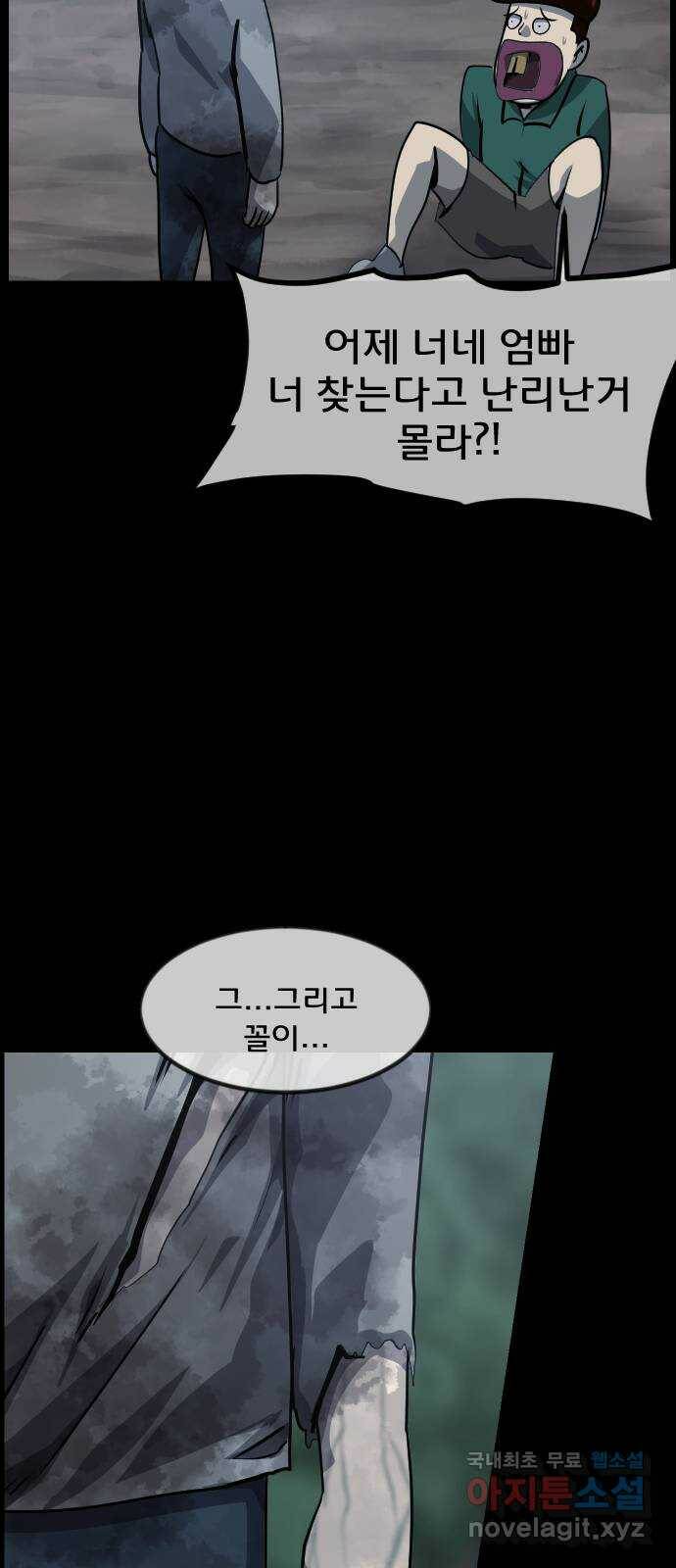 원주민 공포만화 277화 메테오(2) 3