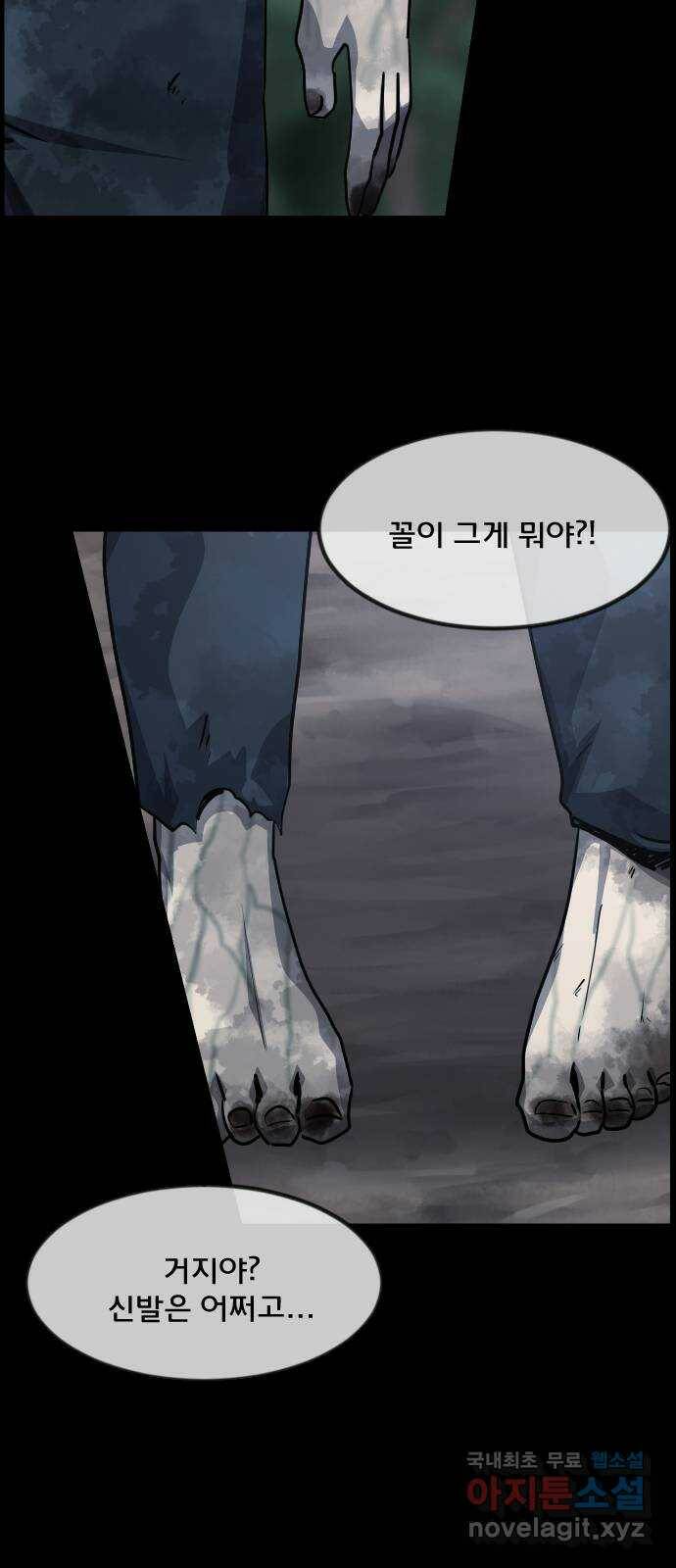 원주민 공포만화 277화 메테오(2) 4