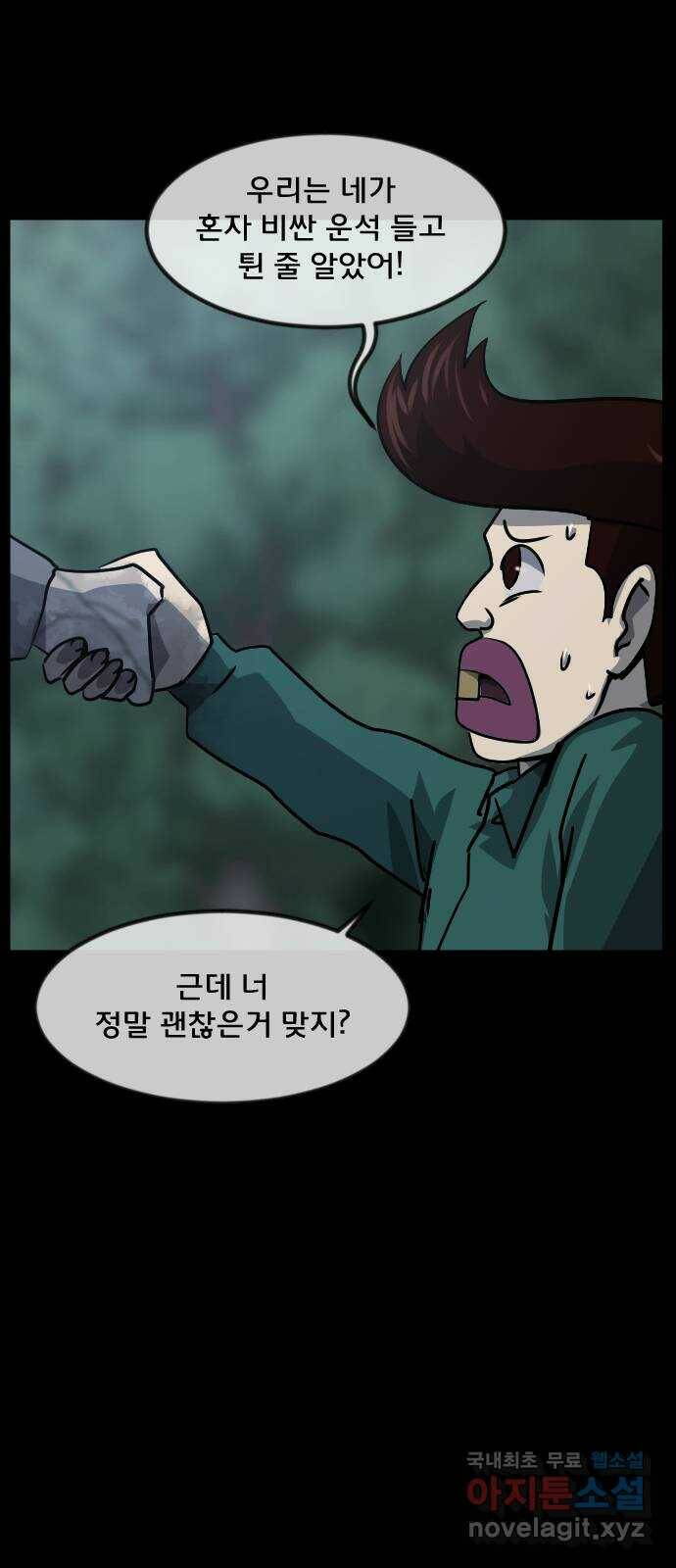 원주민 공포만화 277화 메테오(2) 7