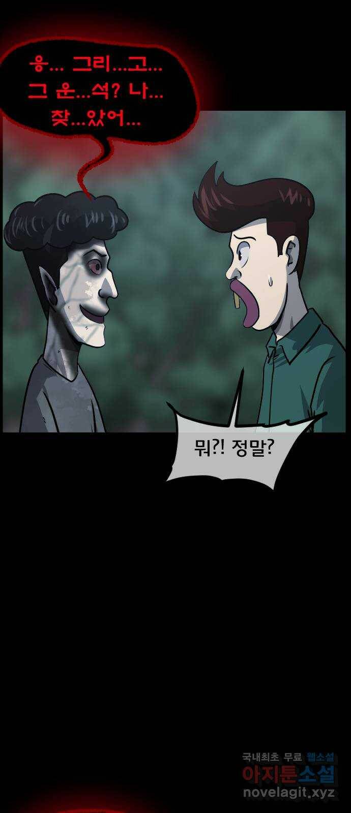 원주민 공포만화 277화 메테오(2) 8