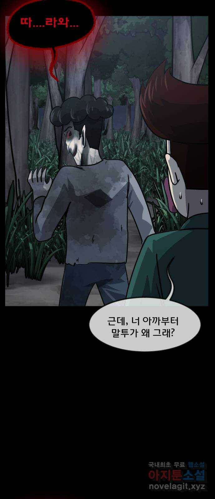 원주민 공포만화 277화 메테오(2) 9