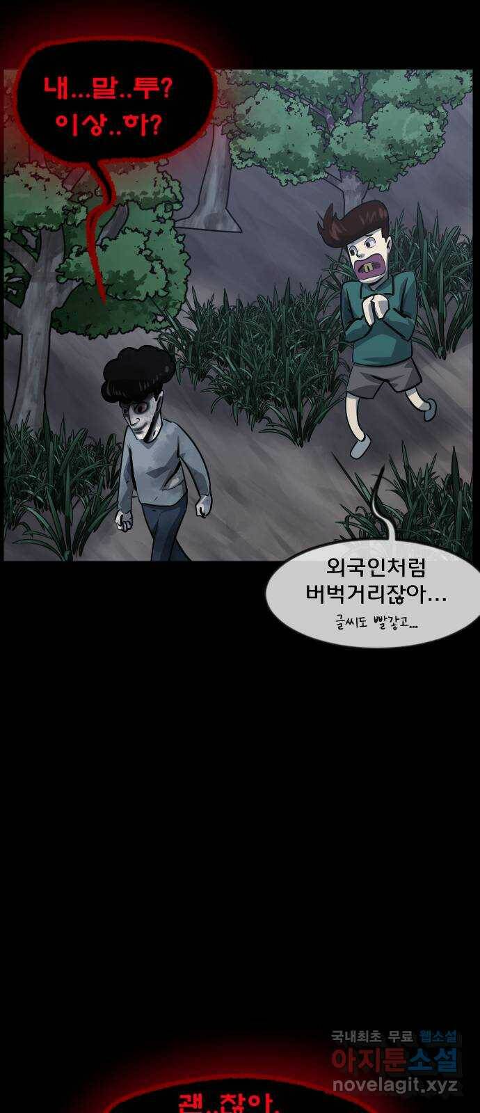 원주민 공포만화 277화 메테오(2) 10
