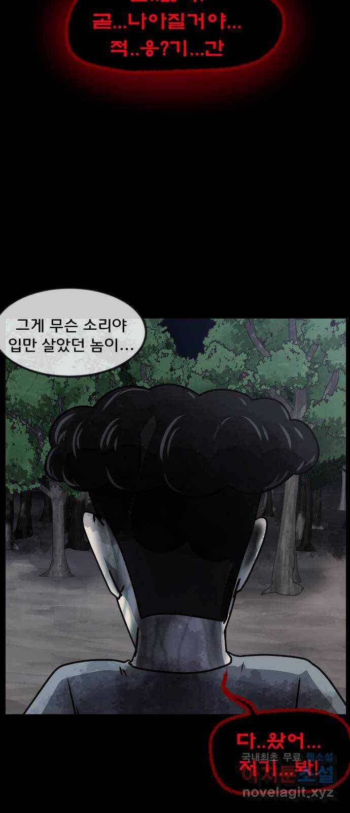 원주민 공포만화 277화 메테오(2) 11