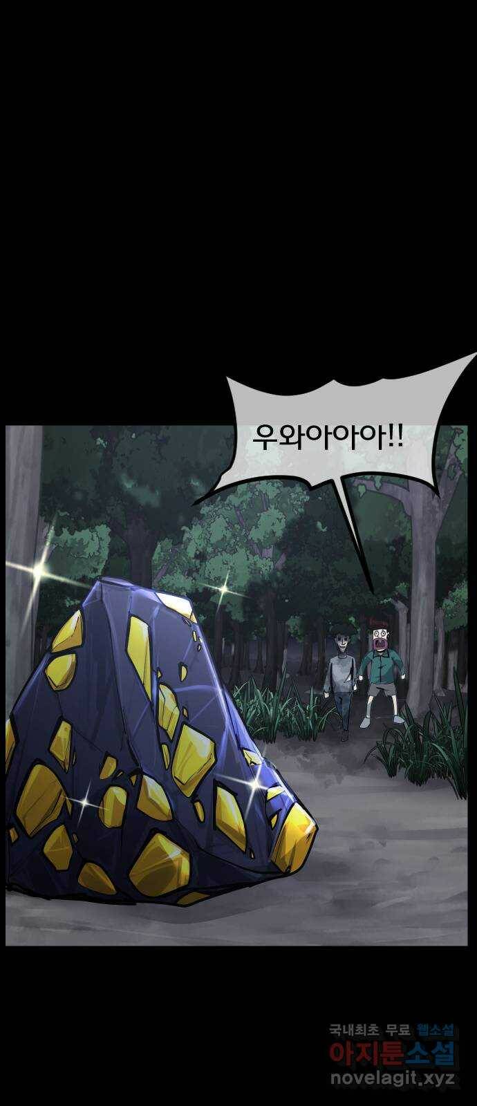 원주민 공포만화 277화 메테오(2) 12