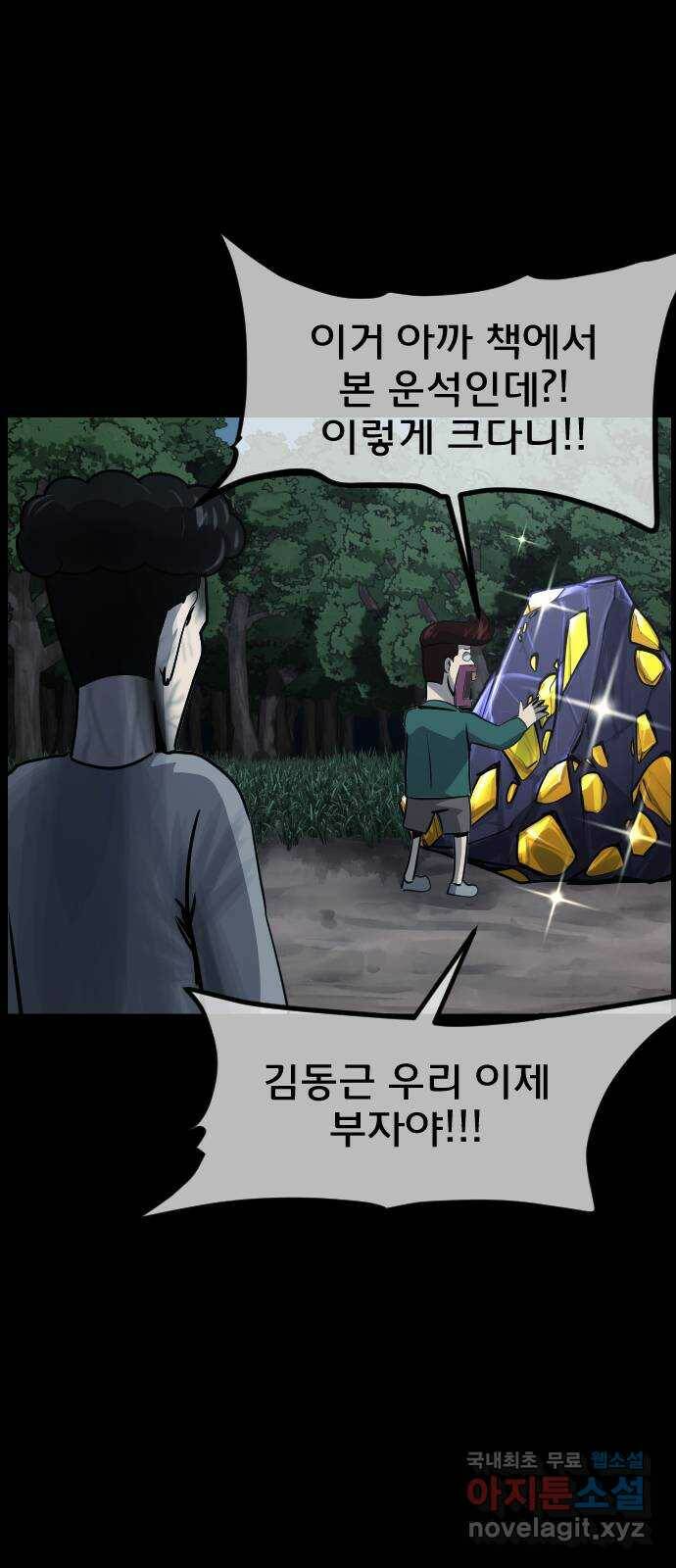 원주민 공포만화 277화 메테오(2) 13
