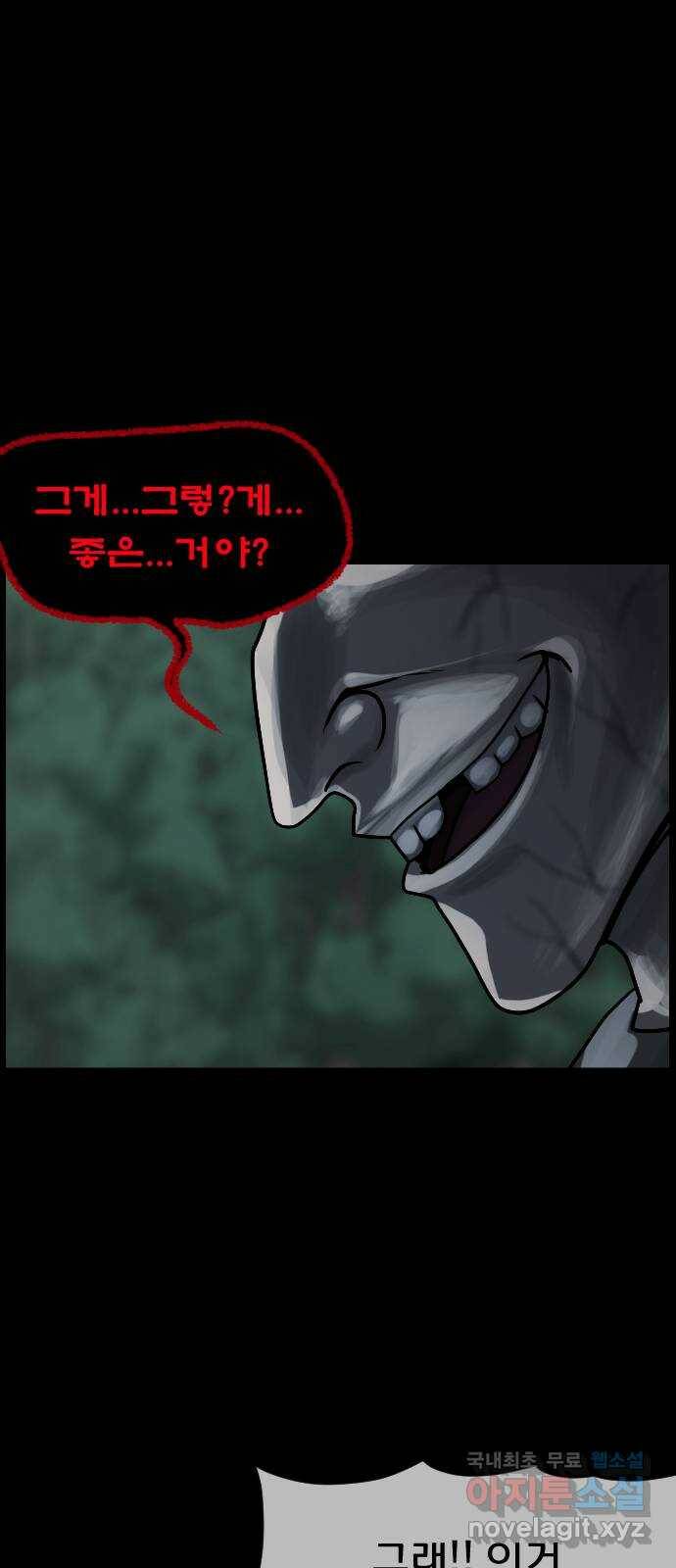 원주민 공포만화 277화 메테오(2) 14