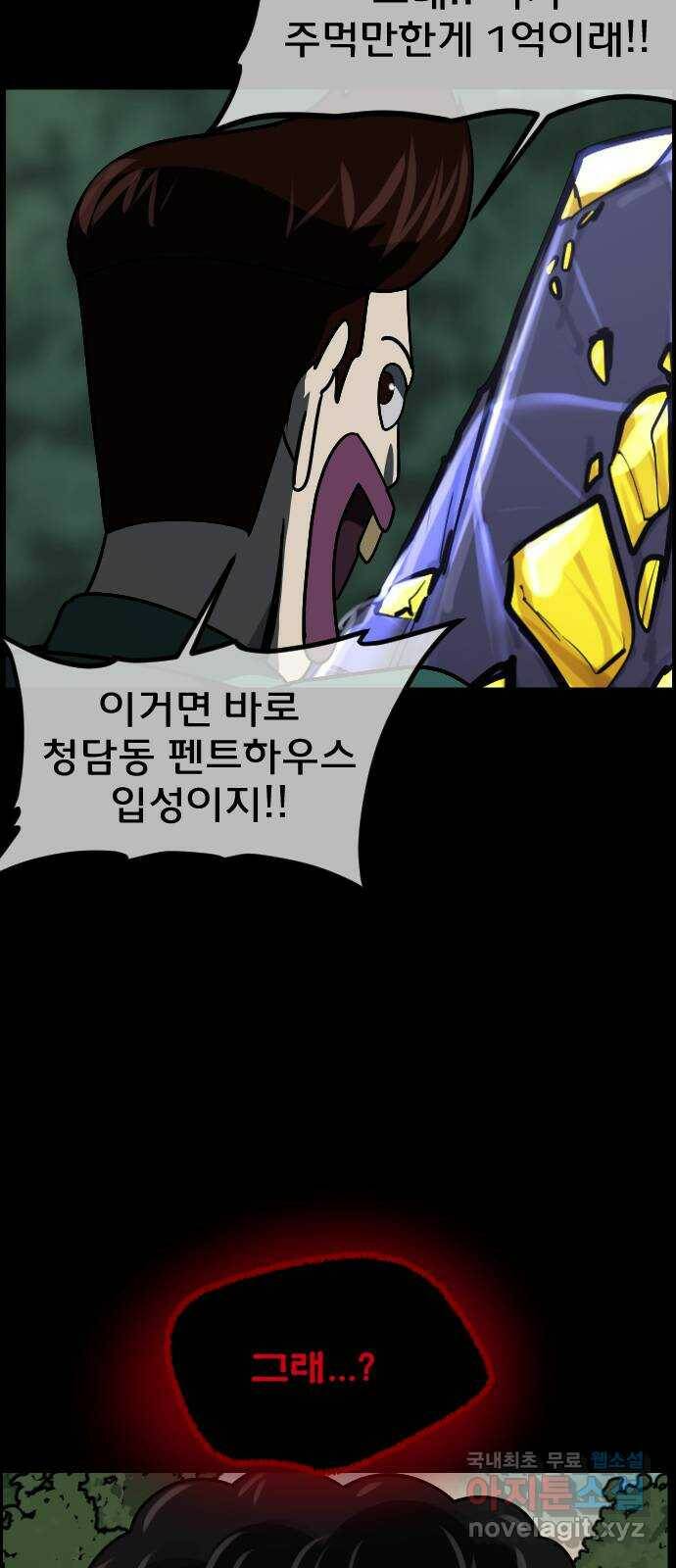 원주민 공포만화 277화 메테오(2) 15
