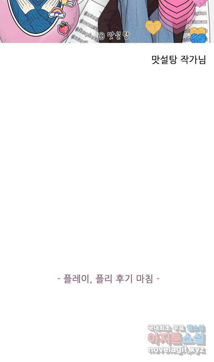 플레이, 플리 후기- 감사합니다 42
