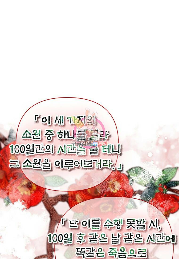 100일의 로맨스 2화 1
