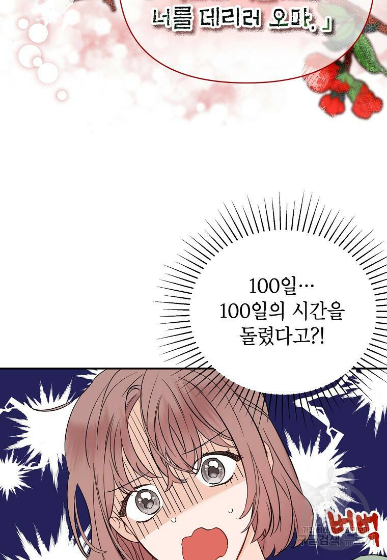 100일의 로맨스 2화 2
