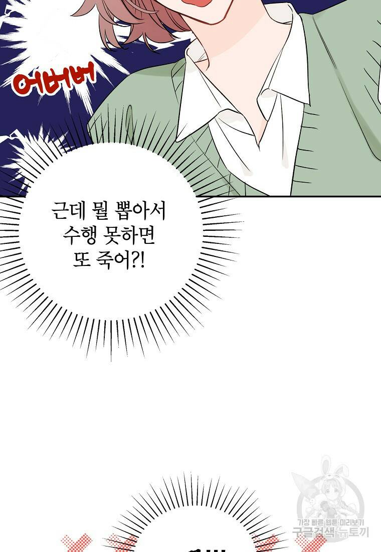 100일의 로맨스 2화 3