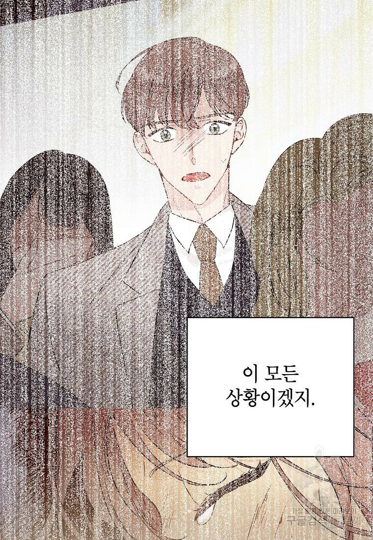 100일의 로맨스 2화 9