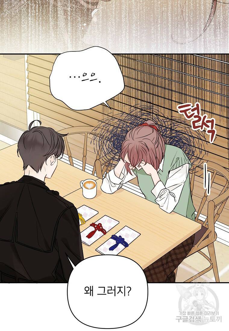 100일의 로맨스 2화 10