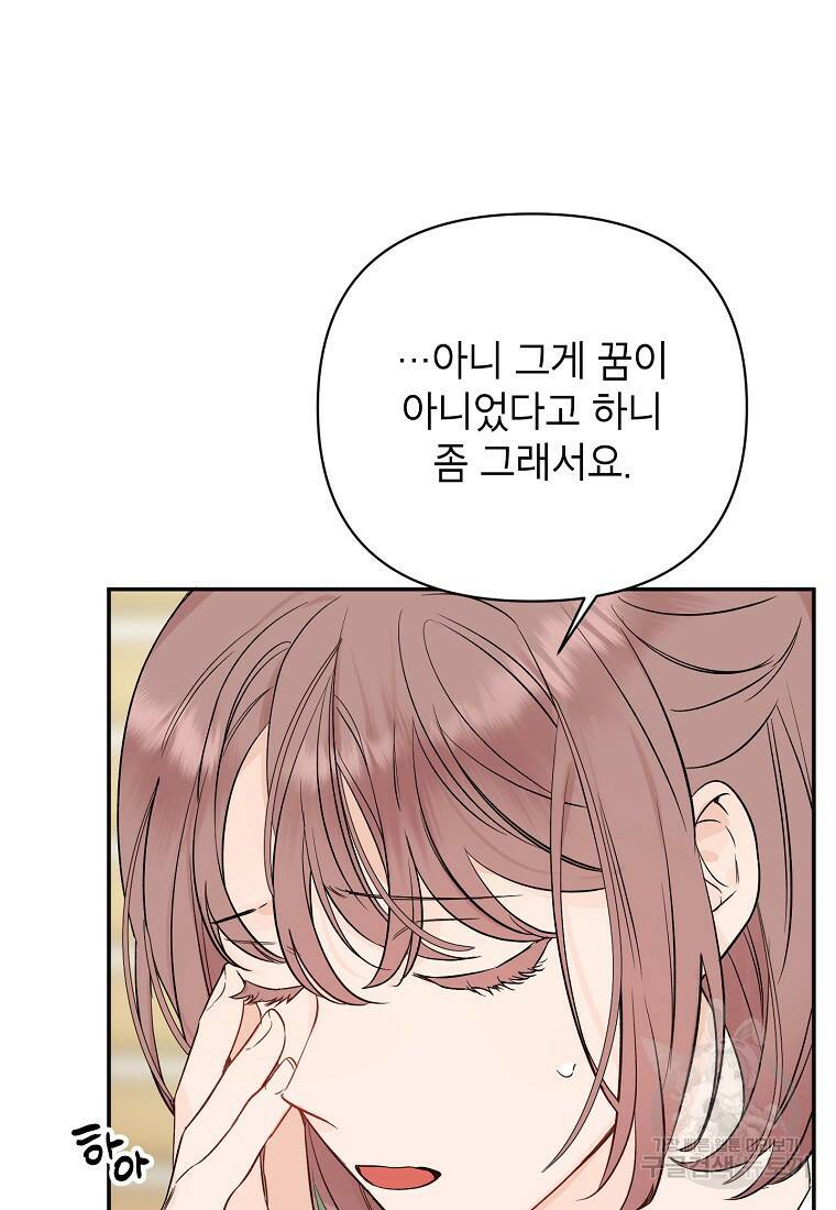 100일의 로맨스 2화 11