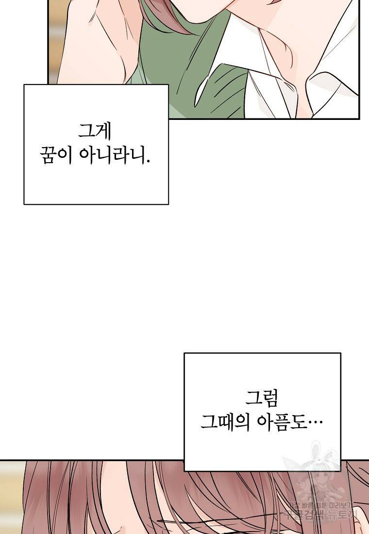 100일의 로맨스 2화 12