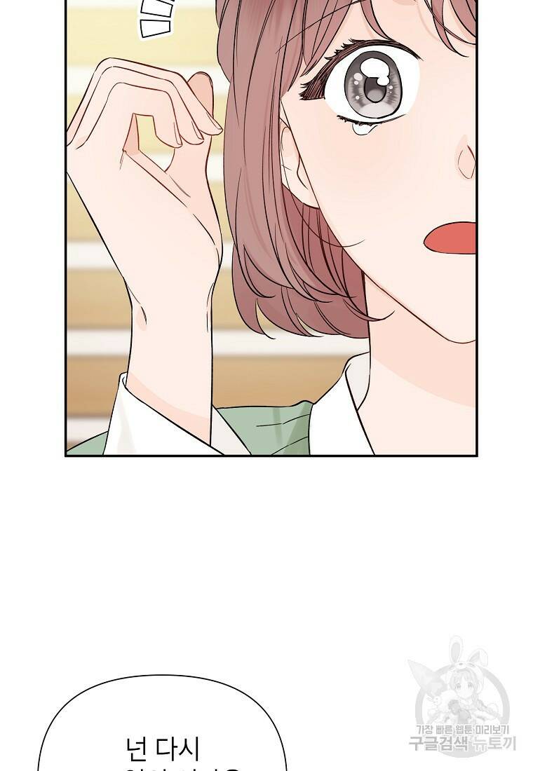 100일의 로맨스 2화 18