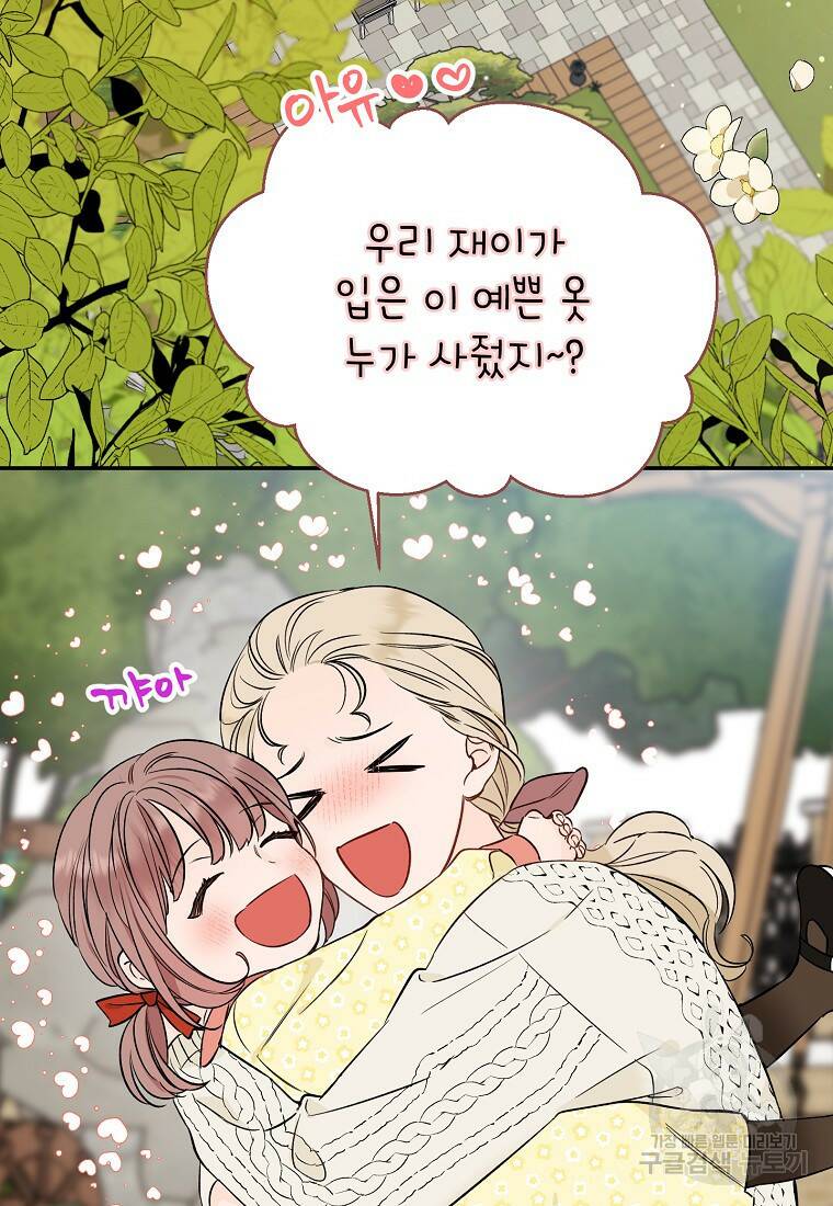 100일의 로맨스 7화 9
