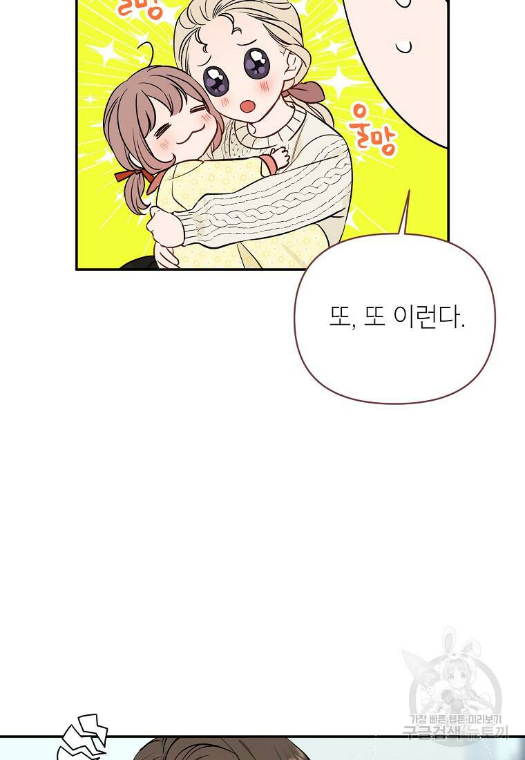 100일의 로맨스 7화 13