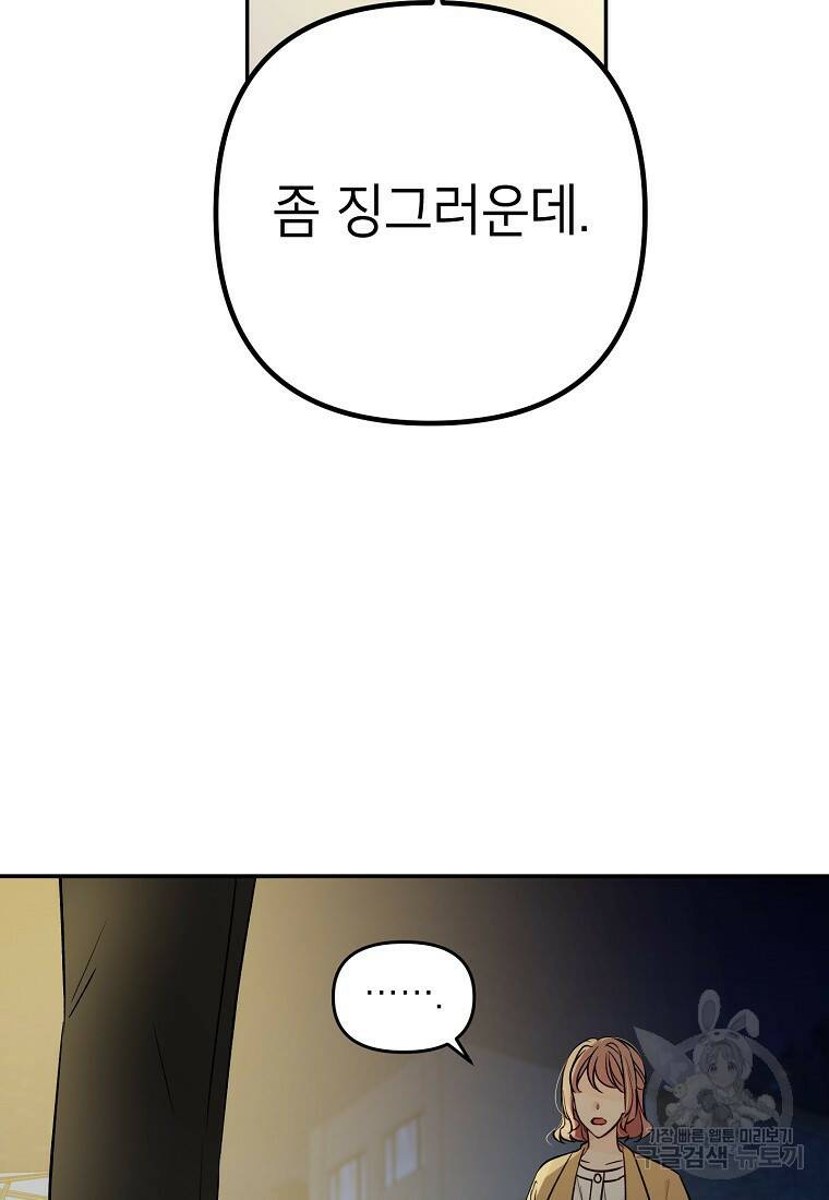 100일의 로맨스 13화 2