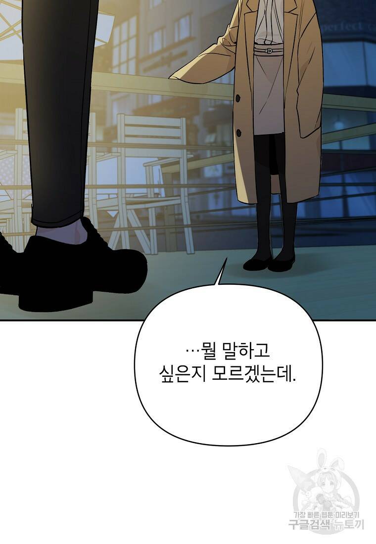 100일의 로맨스 13화 3