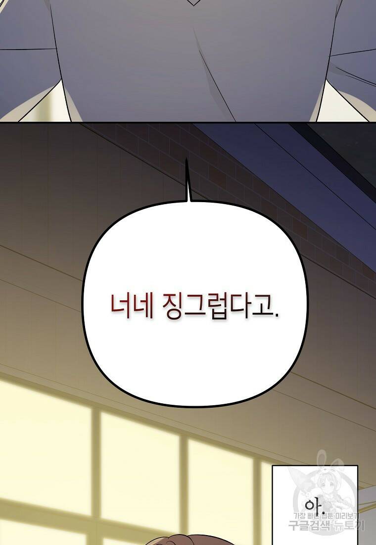 100일의 로맨스 13화 5