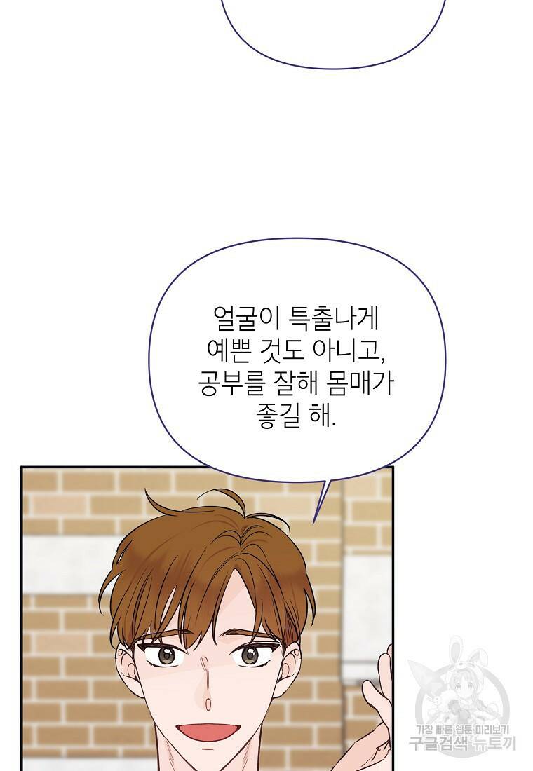 100일의 로맨스 13화 9
