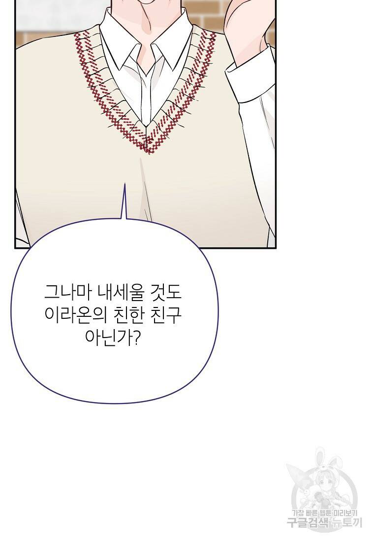 100일의 로맨스 13화 10