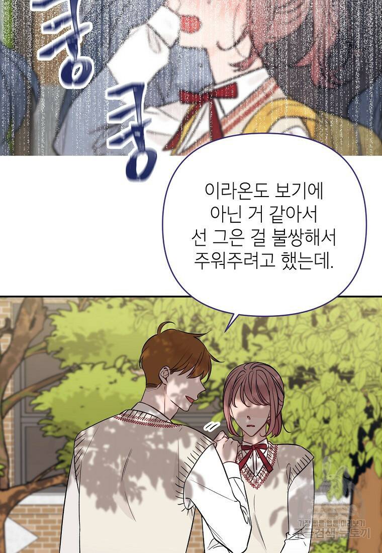 100일의 로맨스 13화 13