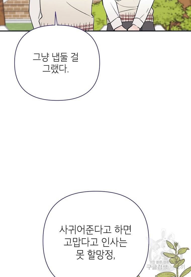 100일의 로맨스 13화 14