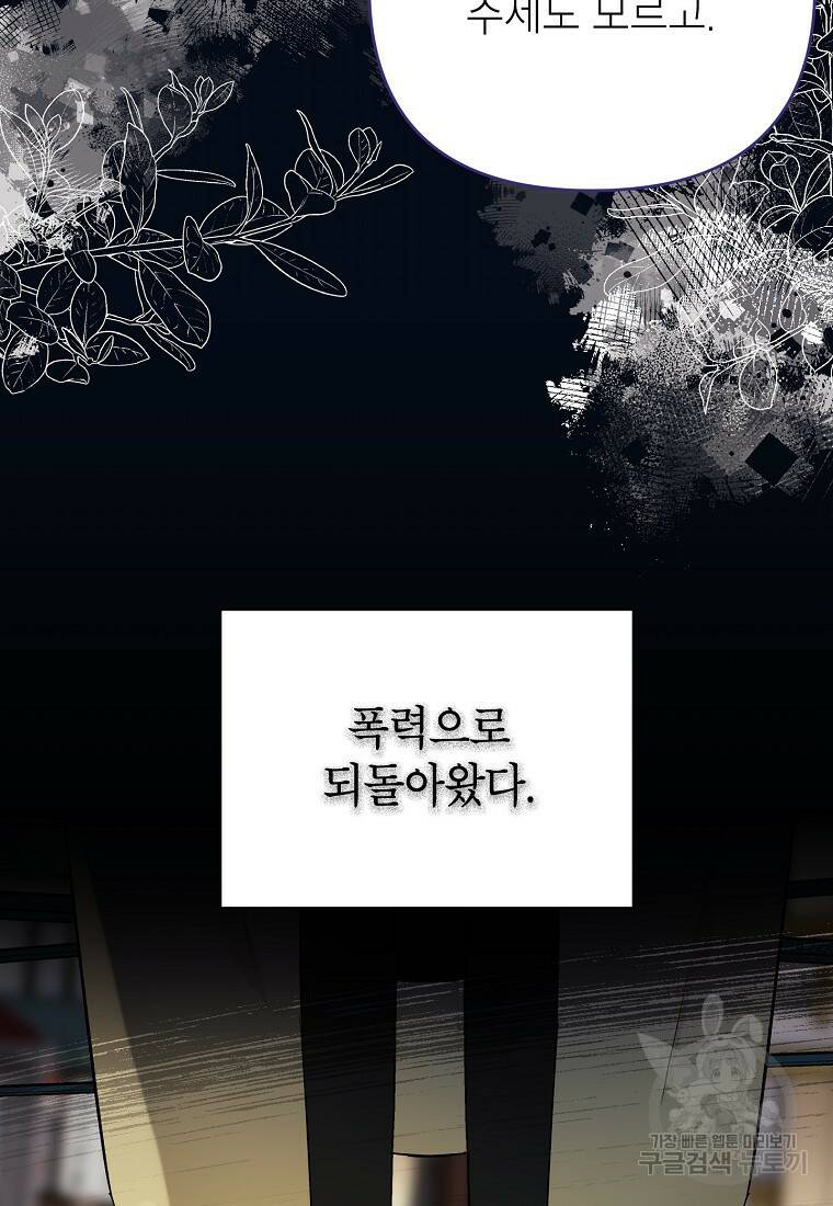 100일의 로맨스 13화 16