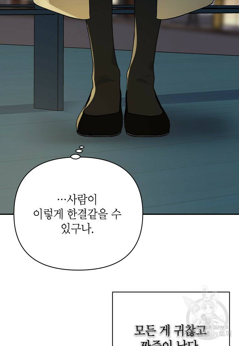 100일의 로맨스 13화 17