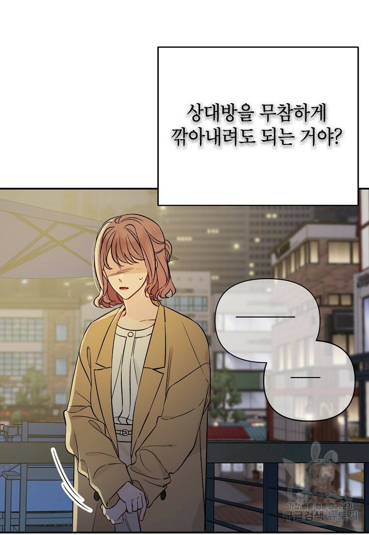 100일의 로맨스 13화 19