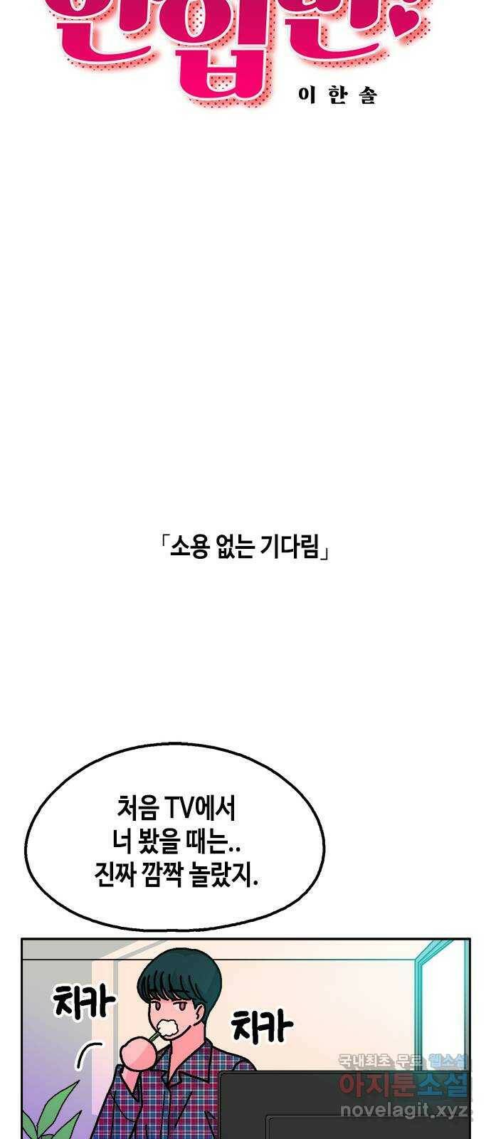 한입만! 44화 9