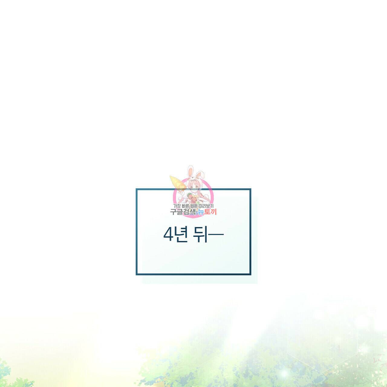 목린(木隣) 2화 1