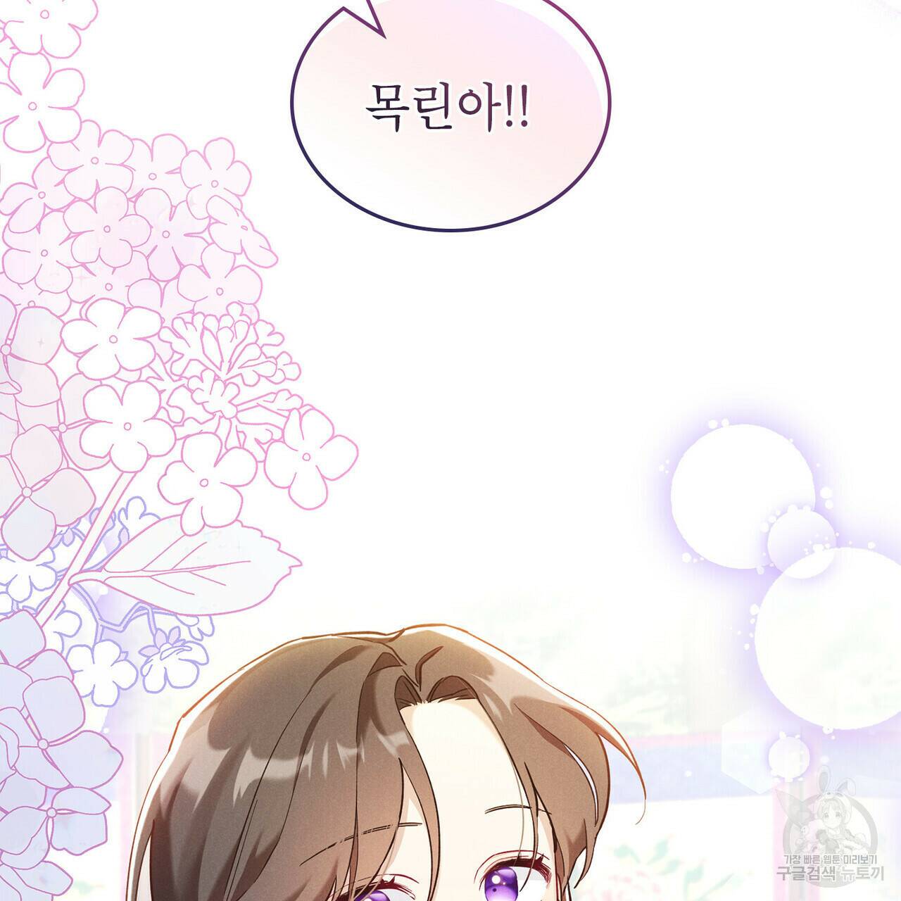 목린(木隣) 2화 5