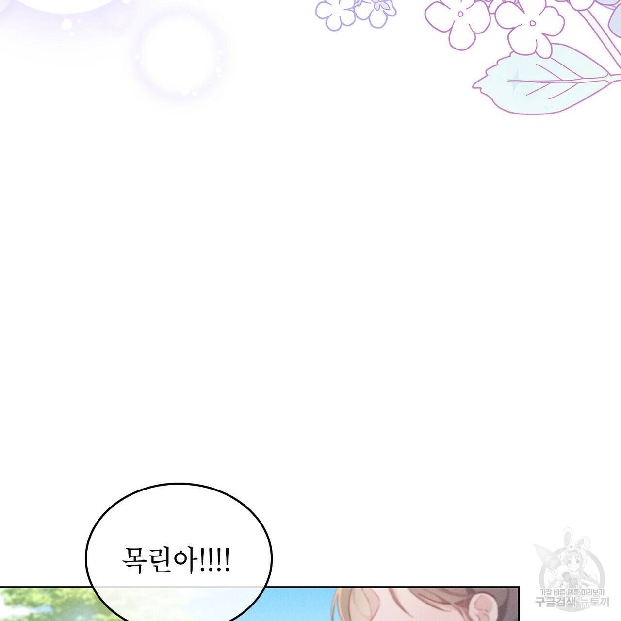 목린(木隣) 2화 7
