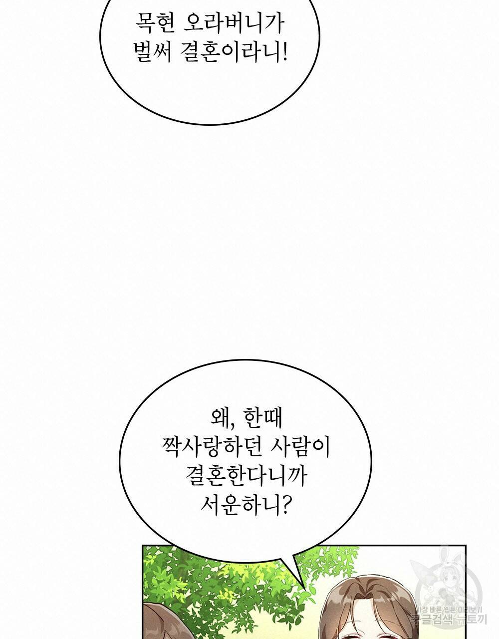 목린(木隣) 2화 18