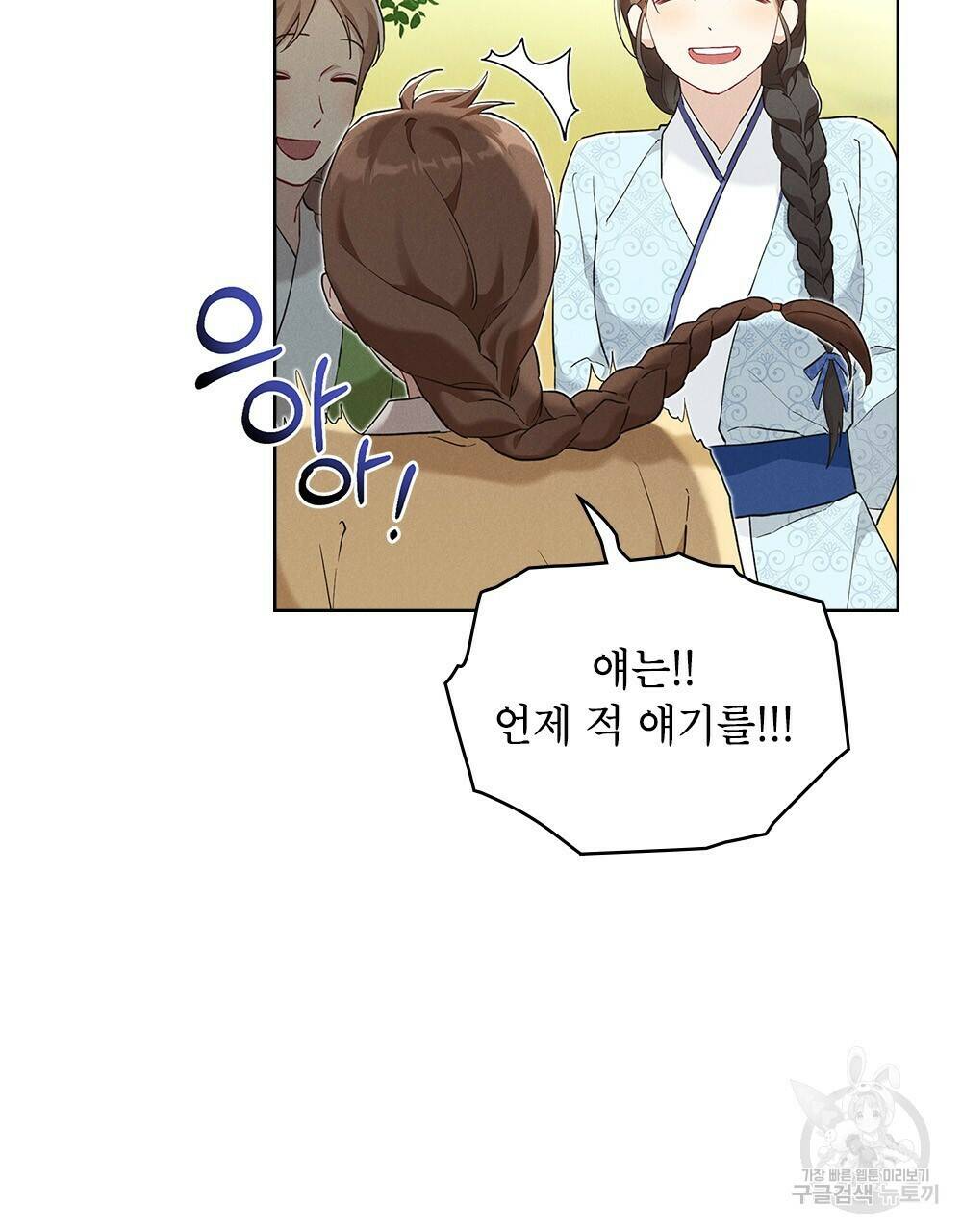 목린(木隣) 2화 19