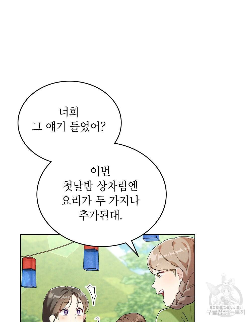목린(木隣) 2화 20